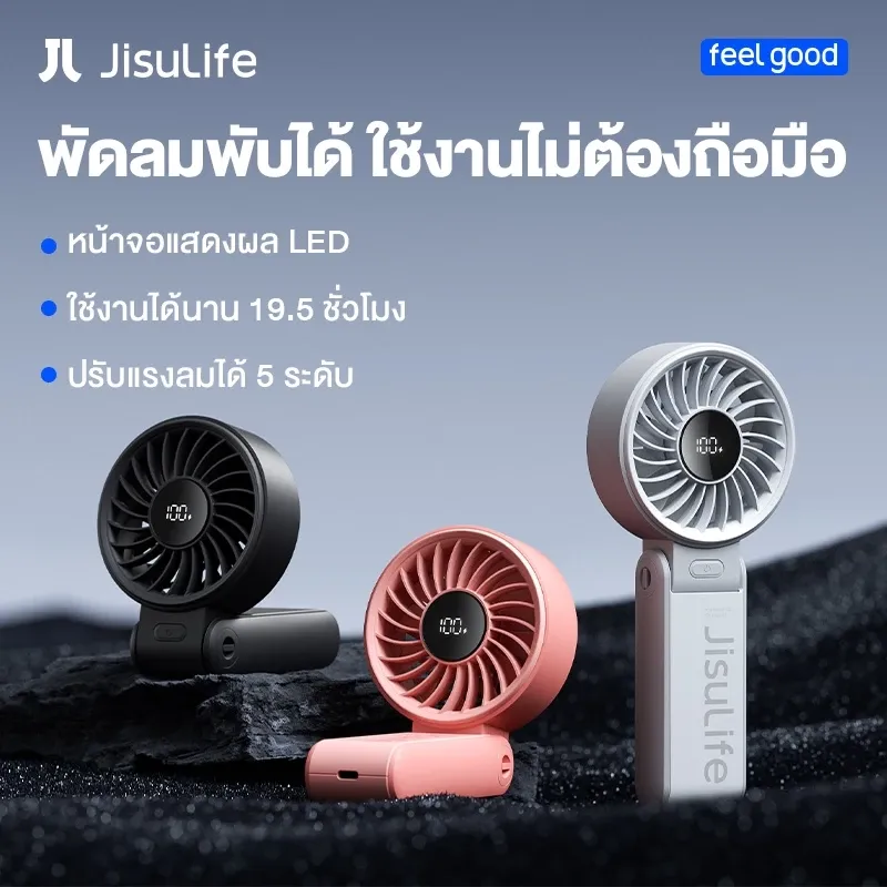 JisuLife พัดลมขนาดเล็ก แบบพกพา 5000mAh พัดลม USB พับได้ พร้อม 5 เกียร์ ลมแรง เงียบ และส่วนตัว